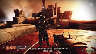 #90［Destiny2］今度こそオシフリで床ペロン（9380/10000キル）