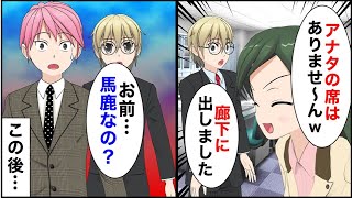 【総集編】職場の隣の席の厄介な社長令嬢。ある日俺が出張から戻ると「アナタの席はありませんw」→しかし事実を知って真っ青になる…【マンガ動画】