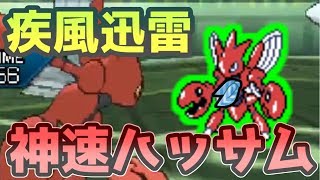 【ポケモンＵＳＭ】恐怖の地雷ポケモン！拘りスカーフハッサムがインターネット大会にガン刺さり！