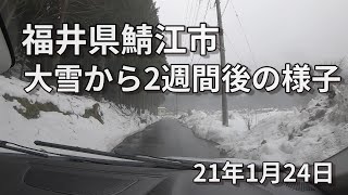 福井県鯖江市 大雪から2週間後の様子(21年1月24日)