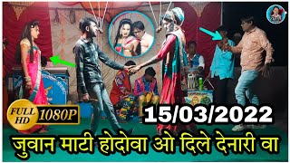 जुवानमाटी होदोवा ओदिले देनारी | Letest Adivasi Rodali vasan 2022 | Bhilyamama Songadya party | Shiru