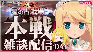 【グラブル/雑談】2024/11月風古戦場！モクラと行く本戦4日目【のにのりの/古閑モクラ/Vtuber】