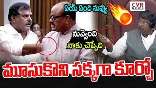 ఏయ్ ఏంది నువ్వు.. నువ్వెంది నాకు చెప్పేది.. మూసుకొని సక్కగా కూర్చో | Botsa VS Atchannaidu