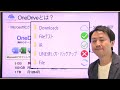 onedrive同期の停止（2023年）windows11・10。解除・通知オフ。ダウンロードの手順【音速パソコン教室】