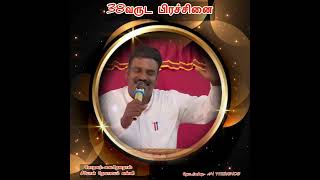 எத்தனை வருட பிரச்சினையானாலும்.Pastor V Thevathas Zion Church Vanni