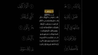 #الشيخ#احمد_العجمي #سوره_الفجر #ارح_سمعك_بالقران🎧♥️الكريم🥀 #صدقة_جاريه_لوالدي #صدقه_جارية