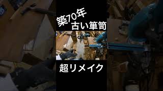 衝撃！誰も使わないような箪笥を超お洒落にリメイクした#diyニキ #クセ強 #ラジオ系youtuber #diy #リメイク #アップサイクル #クセがすごい