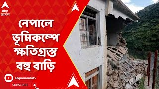 Nepal Earthquake: ৫৪ মিনিটে চারবার ভূমিকম্প নেপালে, ক্ষতিগ্রস্ত বহু বাড়ি | ABP Ananda Live