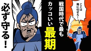 【漫画】本多忠真の生涯～カッコよすぎる武将の最期～【日本史マンガ動画】