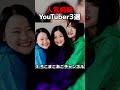 姉妹youtubeチャンネル人気ランキングtop3 youtuber ユーチューバー 姉妹