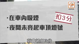 東方日報A1：議員批的士司機違例扣分制