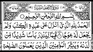 Surah Al-Kahf Full | سورة الكهف - Recitation Of Holy Quran - 18 | Recited by Qari Mujeeb Rehman