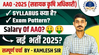 RPSC AAO-2025 AGRICULTURE A Z COMPLETE INFORMATION /ASSISTENT AGRICULTURE OFFICER #aaobestcoaching