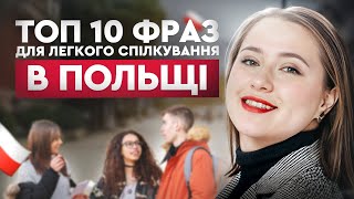 Корисні слова та фрази для життя в Польщі. Урок польської мови