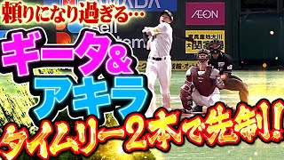 【スーパーポテン】柳田悠岐＆中村晃『頼りになり過ぎる…タイムリー2本で2点を先制』