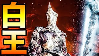 【ダークソウル2】フロムゲー史上最高の神ボス!!「灼けた白王」強すぎワロタ【DARK SOULS 2】