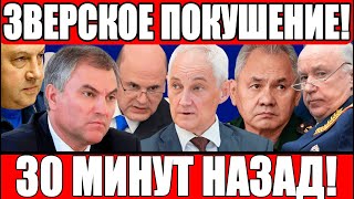 26 ЯНВАРЯ! БЕСЧЕЛОВЕЧНО!РАССЛЕДУЮТ ПРЯМО СЕЙЧАС!  ЭКСТРЕННО СООБЩИЛИ,ЧТО АНДРЕЙ БЕЛОУСОВ...