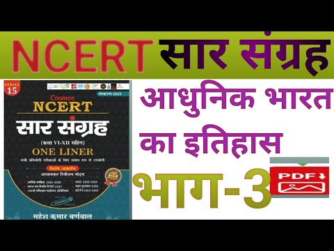 Ncert Saar Sangrah |Ncert Mahesh Kumar Barnwal |Ncert Class 6th To12 ...