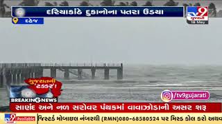 Sea turns rough in Dahej, Bharuch |  Cyclone Tauktae | Tv9GujaratiNews