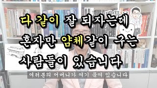 [백튜브] 다같이 잘 되자는데 혼자만 얌체같이 구는 사람들에 대한 이야기입니다.