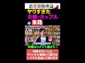 【危険】ヤりすぎた人たちの末路【メンタリストdaigo切り抜き】