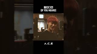 에이스(A.C.E) - 들린다면 (IF YOU HEARD) M/V