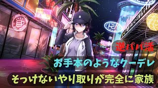 【ドルフィンウェーブ】紫苑からのチャットで時々えっ？ってなるに対するみんなの反応集