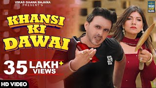 Khansi Ki Dawai ( Full Video) Dev Kumar Deva | Pooja H, Anjali99 | New Haryanvi Songs Haryanavi 2023