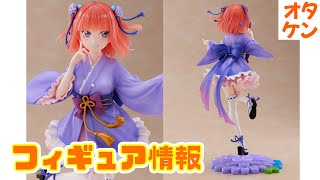 お手頃価格の二乃登場！【五等分の花嫁】 TENITOL 二乃 ミニスカ浴衣ver 【FNEX】予約開始【#フィギュア】【#フィギュア情報】【#美少女フィギュア】【#オタケン】【#最新フィ