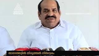 LDF to take advantage of conflict inside UDF in election|  Pala byelection