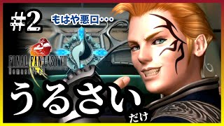 【FF8】#2「波乱の予感！実地試験の班発表」花凪あや【女性実況】