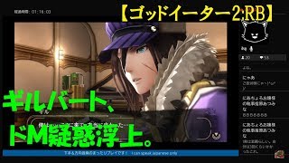 #25【訛り女性実況】3発売までにクリアしたい『ゴッドイーター2レイジバースト』マルチok！【GOD EATER 2 RAGE BURST】