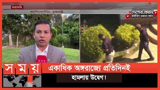 চলতি বছর যুক্তরাষ্ট্রে গুলিতে মারা গেছেন সাড়ে ৭ হাজার মানুষ! | USA News | International News