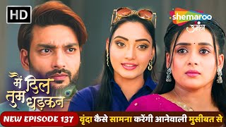 वृंदा कैसे सामना करेंगी आनेवाली मुसीबत से | Main Dil Tum Dhadkan New Episode 137 | Shemaroo Umang