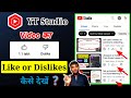 YT Studio में Video का Likes or Dislikes कैसे देखें ? || YT Studio Like Dislikes