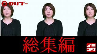 【１分ホラードラマ】意味が分かると怖い話総集編#19 「欲しい物リスト」「誘拐犯」「噓発見ロボット」「過去の私、未来の私」「排水口」「高熱」