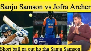 Vikrant Gupta Reaction on India team 3rd T20 match loss | sanju samson vs jofra archar bowling