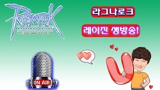 Ragnarok 라그나로크 바포서버! 월요일 부터 레벨업 시작해 봅시다 ㄱㄱㄱ