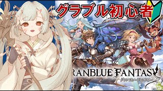 【#グラブル  】🔰日課やったり救援やったりまったりじゃ！【百目鬼ほたる】