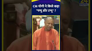 UP CM योगी ने किसे कह- \