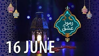 Ramooz e Ishq Part2 | Iftar Transmission | 16 June 2016 | ATV