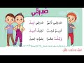 نشيد صديقي للصف الثاني الابتدائي