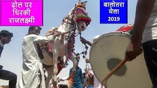 बालोतरा मेले में लक्ष्मी नृत्य  Ghoda Dance : Indian Nukra Horse Dance Horse Video घोड़ा विडियो