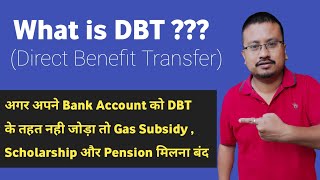 What is DBT (Direct Benefit Transfer) ? | DBT के तहत कौन सी सब्सिडी बैंक एकाउंट में सीधे घुसती हैं?