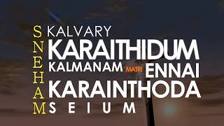 Kalvari Sneham Lyric Video | Anand Kirubakaran | Dhaksnamurthy | Kabilahan