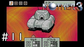 【MOTHER3】今始まる復讐の物語？奇妙で、おもしろい。そして、せつないRPGを初見で実況 11