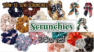 How to sew scrunchies | scrunchies වර්ග දෙකක් මහමු