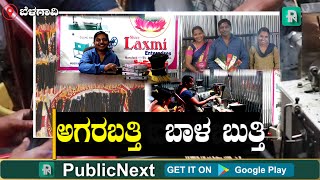 ಘಮ ಘಮ ಘಮಿಸುವ ಅಗರಬತ್ತಿ: ತುಂಬಿ ಕೊಟ್ಟಿತು ಬಾಳ ಬುತ್ತಿ2