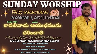 Sunday Worship Service | అంశం: కావలివాడు ఆయుధమును ధరించాలి | Message by Rev. Dr. K J R Paul Raj garu