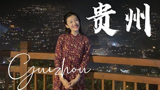 Guizhou VLOG| 独自环游中国，第一次独自参团只为一览黄果树瀑布全貌，震撼无比